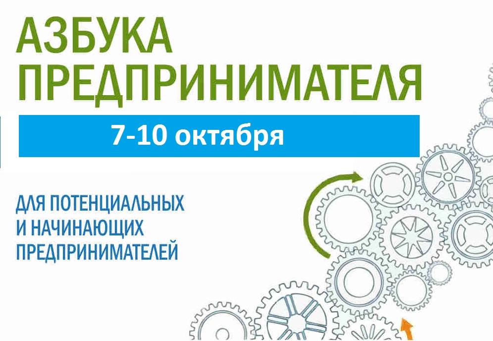 Начинающим предпринимателям – Азбука! Начинающим предпринимателям – Азбука!