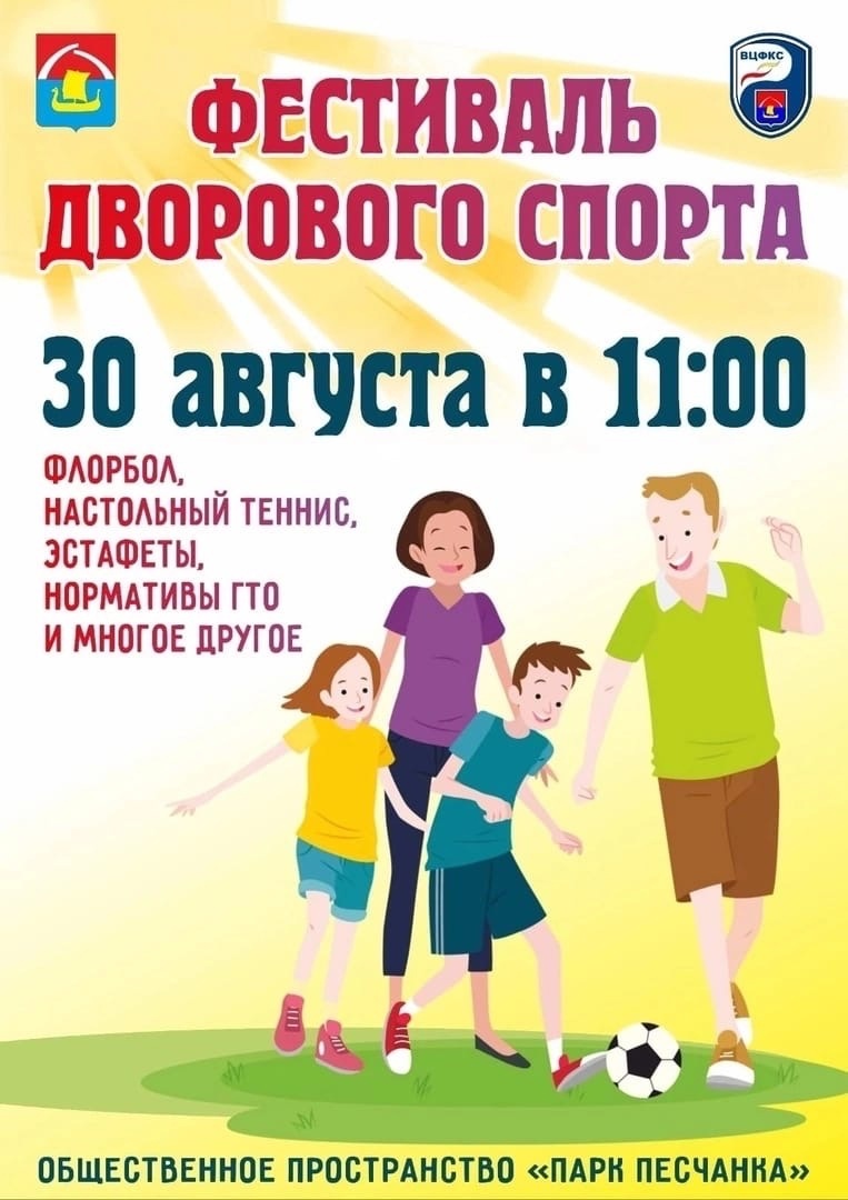 Фестиваль дворового спорта