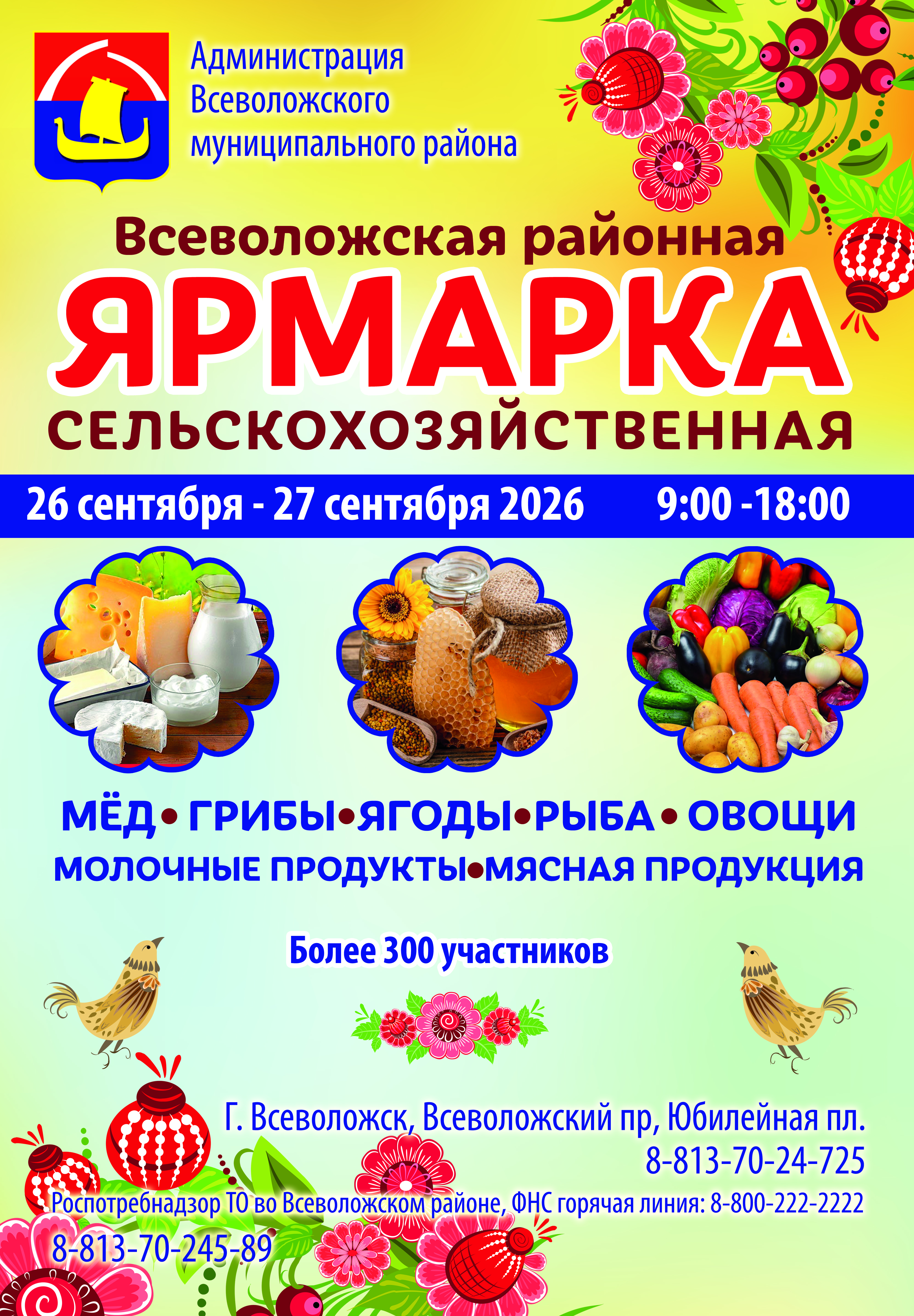 Приглашаем на осеннюю районную сельскохозяйственную ярмарку!