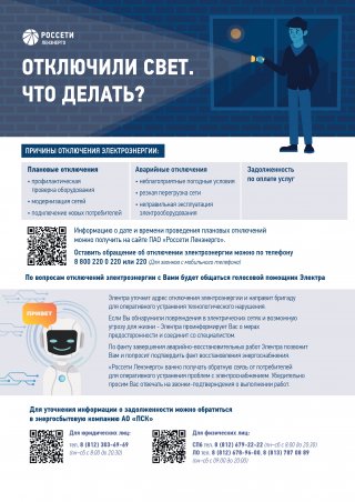 Памятка "Что делать, если отключили свет?"