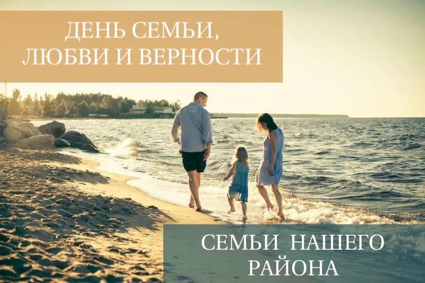 Приглашаем принять участие в создании праздничного поста ко Дню семьи, любви и верности Приглашаем принять участие в создании праздничного поста ко Дню семьи, любви и верности