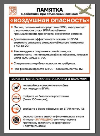 ️Уважаемые жители Всеволожского района! Публикуем правила поведения при атаке БПЛА.