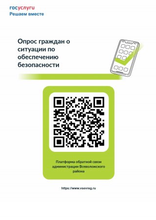 Региональный комитет правопорядка и безопасности проводит социальный опрос «Возможность отпустить своего ребенка играть на улицу поблизости к дому с точки зрения безопасности».