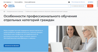 Активные меры содействия занятости