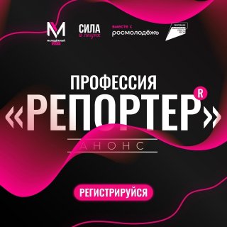 Для тех, кто хочет стать журналистом!