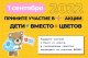 "Дети вместо цветов"