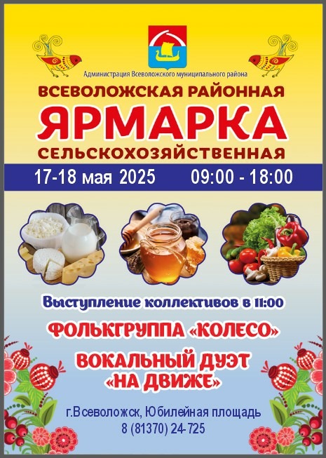 Во Всеволожске пройдет весенняя сельскохозяйственная ярмарка.