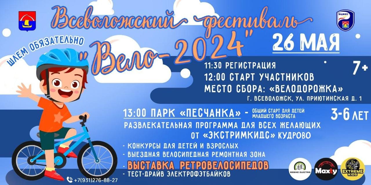  Открываем велосезон!