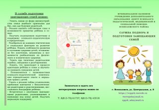 Открыт набор в новую школу приемных родителей!