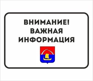 Важная информация для жителей Всеволожского района!