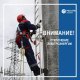 В нашем районе на следующей неделе пройдут работы на электросетях.