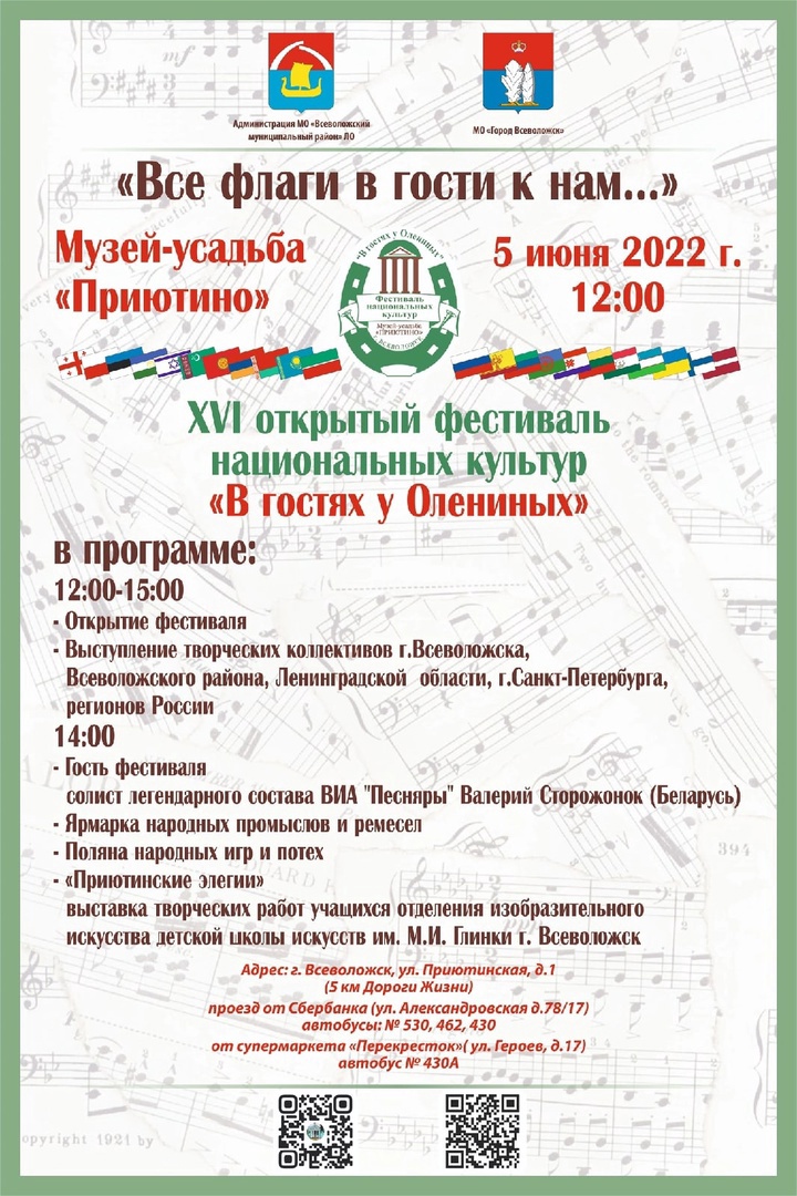 "Все флаги в гости к нам..."