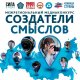     Открыт прием работ на медиаконкурс «Создатели смыслов»