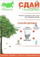 47-регион готовится к эко-марафону по сбору макулатуры