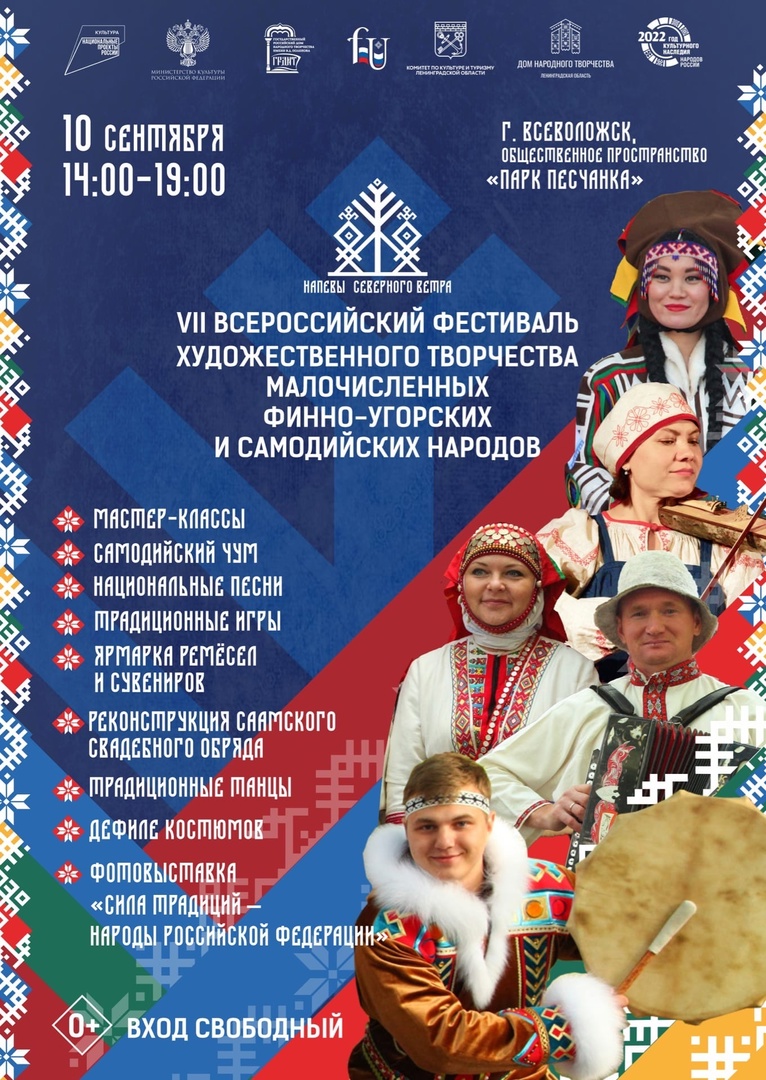 «Напевы северного ветра»