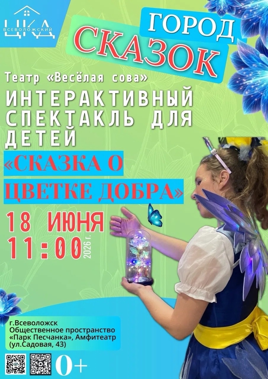  Приглашаем в Город сказок!