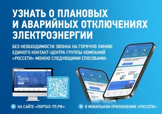 Остаться в курсе отключений электричества стало проще! ️