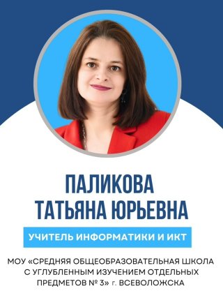 Педагоги из Всеволожского района поборются за звание лучших в Ленобласти