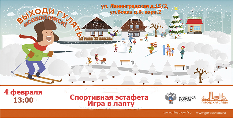 Всеволожск, выходи гулять!