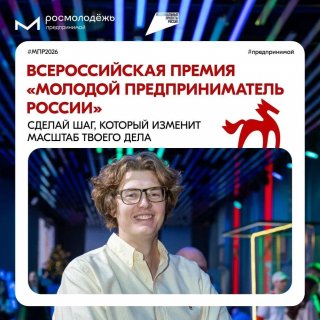 Ты уже предприниматель, осталось стать победителем!