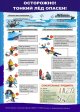 Меры безопасности на водных объектах