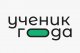"Ученик года"- старт отборочного этапа