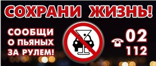 Сохрани жизнь. ОБ ДПС № 2 Госавтоинспекции информирует!
