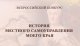 Стартовал юбилейный Х Всероссийский конкурс «История местного самоуправления моего края»!