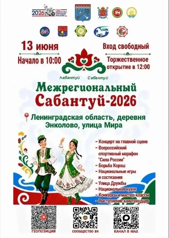 Встречаем Сабантуй: праздник традиций и единства!