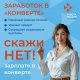 Заработку в конверте - "нет!"