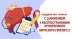     С 10 по 16 марта - Неделя по борьбе с заражением и распространением хронического вирусного гепатита С