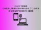 Уважаемые жители!