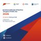  Федеральный этап Всероссийской ярмарки трудоустройства