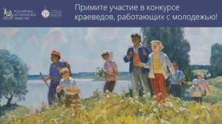  Внимание, краеведы!
