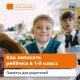 Приём заявлений на зачисление детей в первые классы стартует в Ленобласти 1 апреля