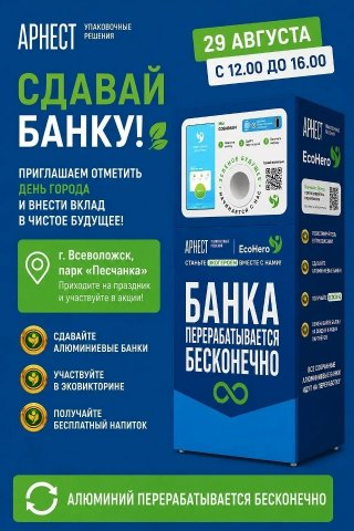 29 августа жители и гости Всеволожского района смогут внести свой вклад в экологию