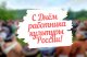 25 марта – день работника культуры!
