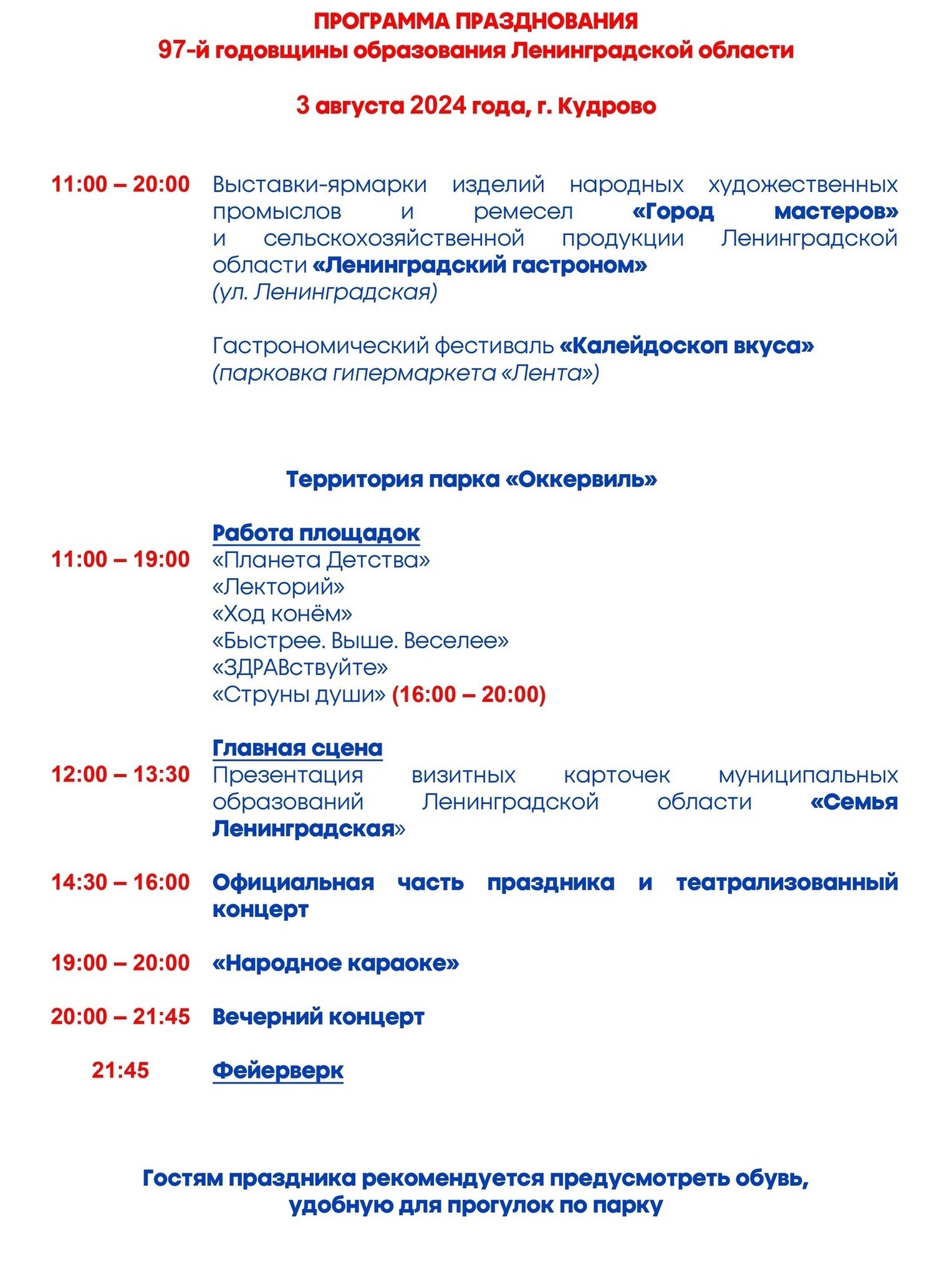 В Кудрово отпразднуют 97-ю годовщину образования Ленобласти В Кудрово отпразднуют 97-ю годовщину образования Ленобласти
