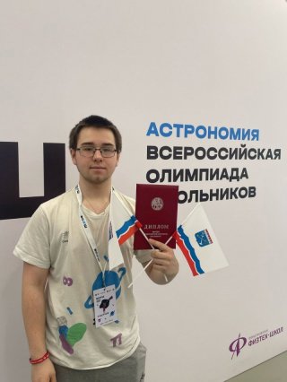 Всеволожский школьник стал призёром Всероссийской олимпиады по астрономии