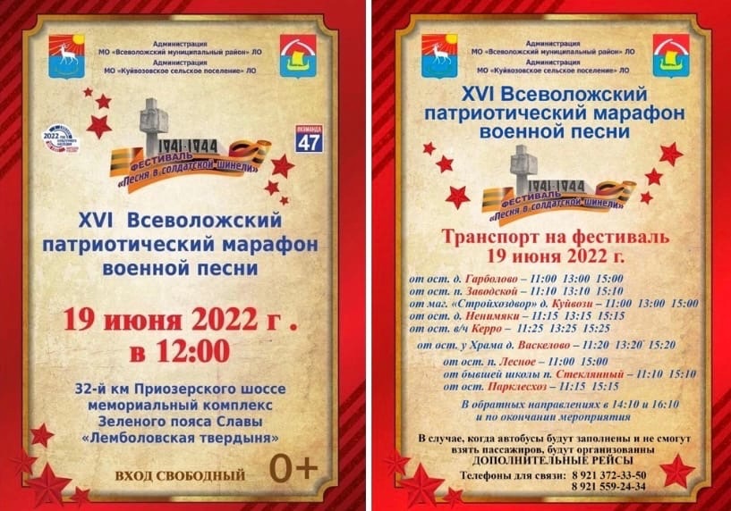 XVI Всеволожский патриотический марафон военной песни