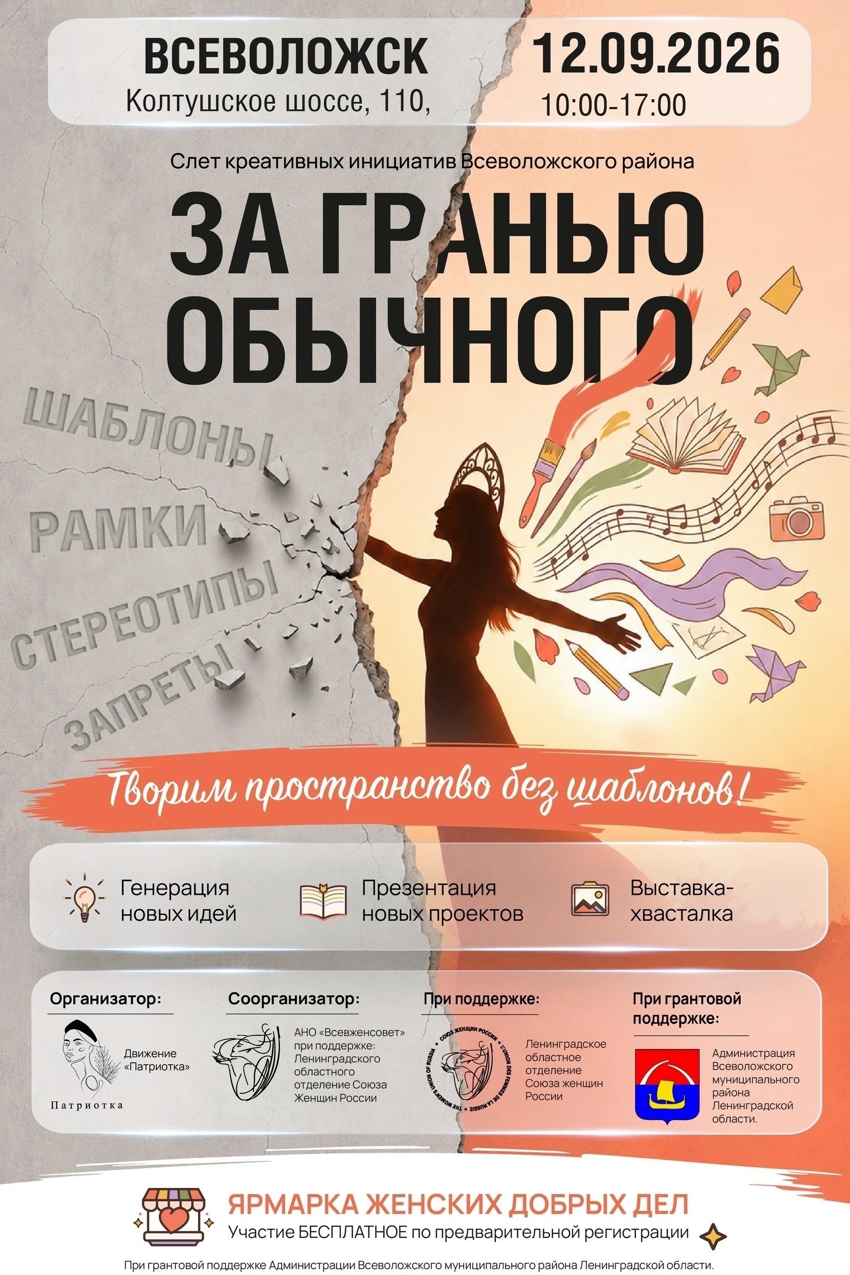 Во Всеволожске пройдет слет креативных инициатив «За гранью обычного»