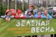 Экологический субботник «Зелёная весна» от Фонда имени В.И. Вернадского