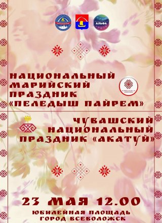 Праздник традиций во Всеволожске!