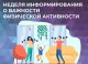  С 16 по 22 июня — неделя здоровья от Минздрава РФ