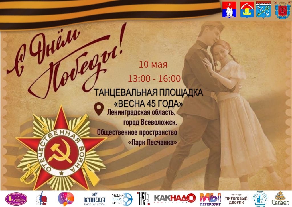 "Весна 45 года"