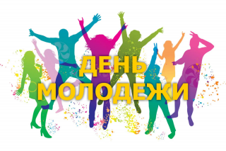 29 июня страна отмечает День молодежи.