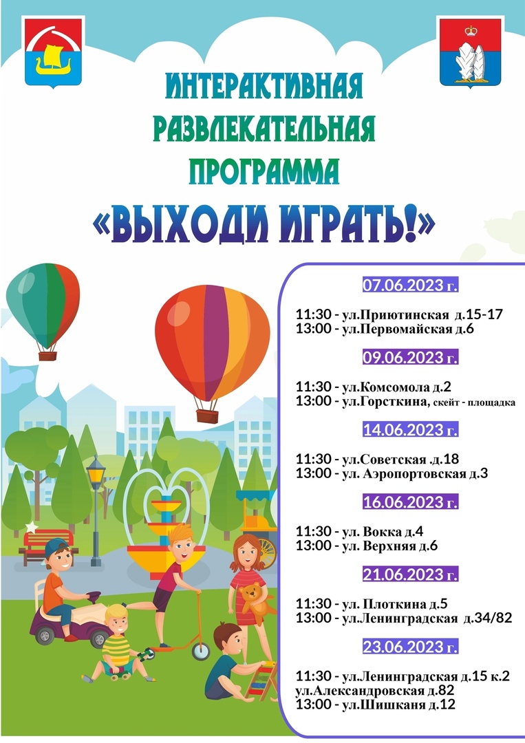 Проведем лето вместе!