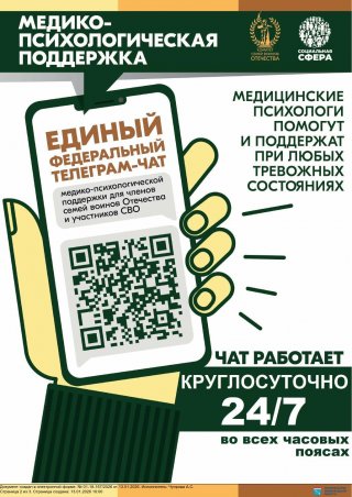 В Ленобласти работает единый федеральный телеграм-чат медицинской психологической поддержки для семей воинов Отечества и участников СВО