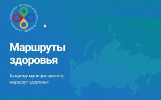 Сделайте шаг к здоровью!