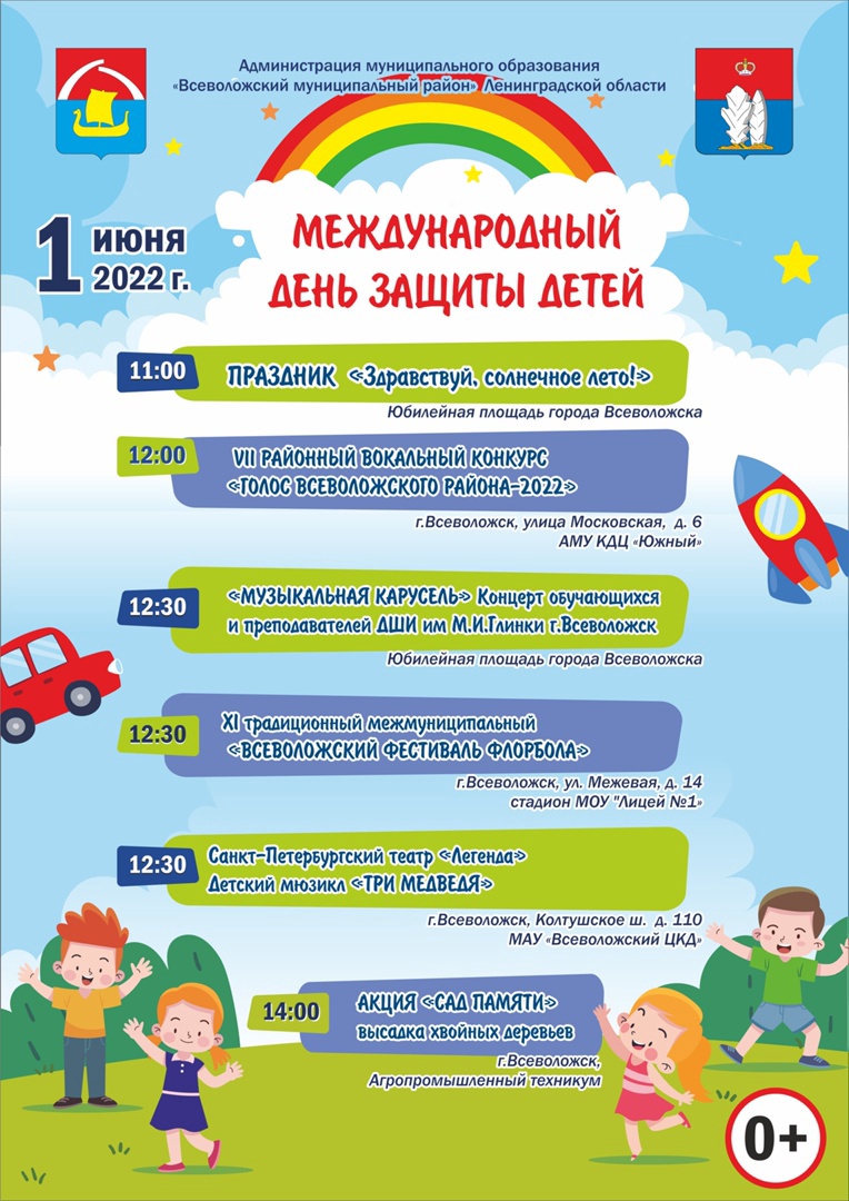 Отмечаем Международный день защиты детей вместе!